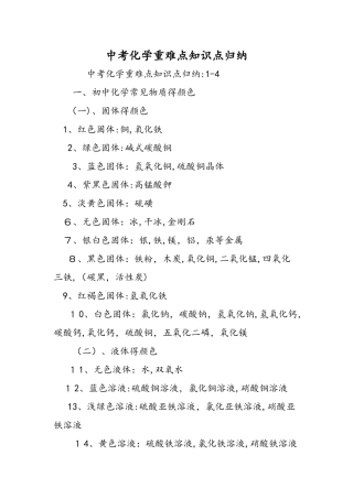 2025年中考化学重难点知识点归纳