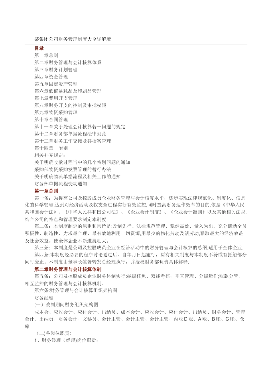 某集团公司财务管理制度大全详解版_第1页