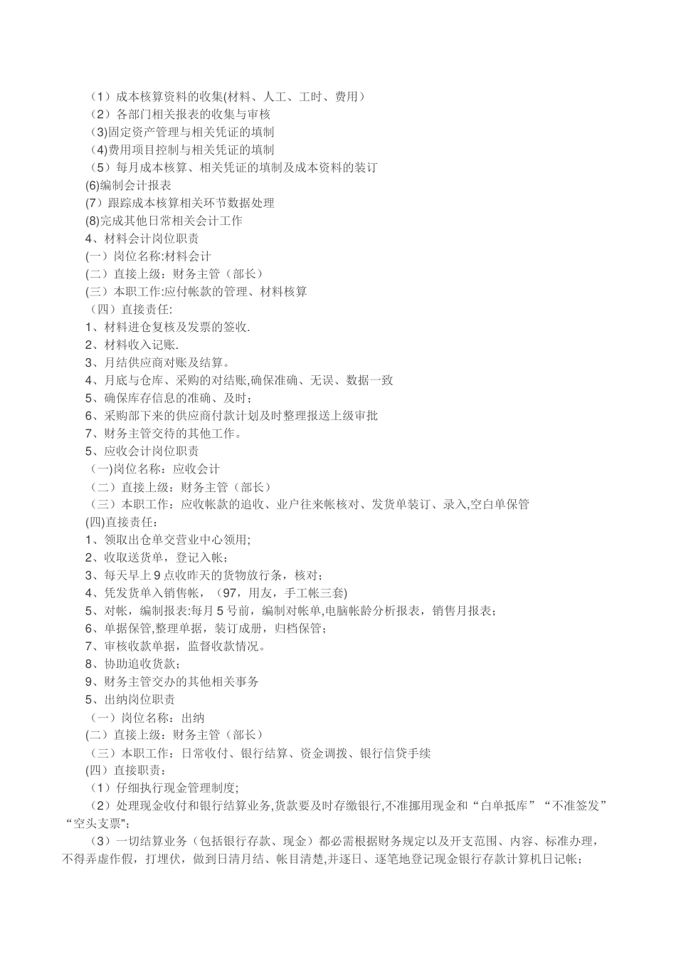 某集团公司财务管理制度大全详解版_第3页