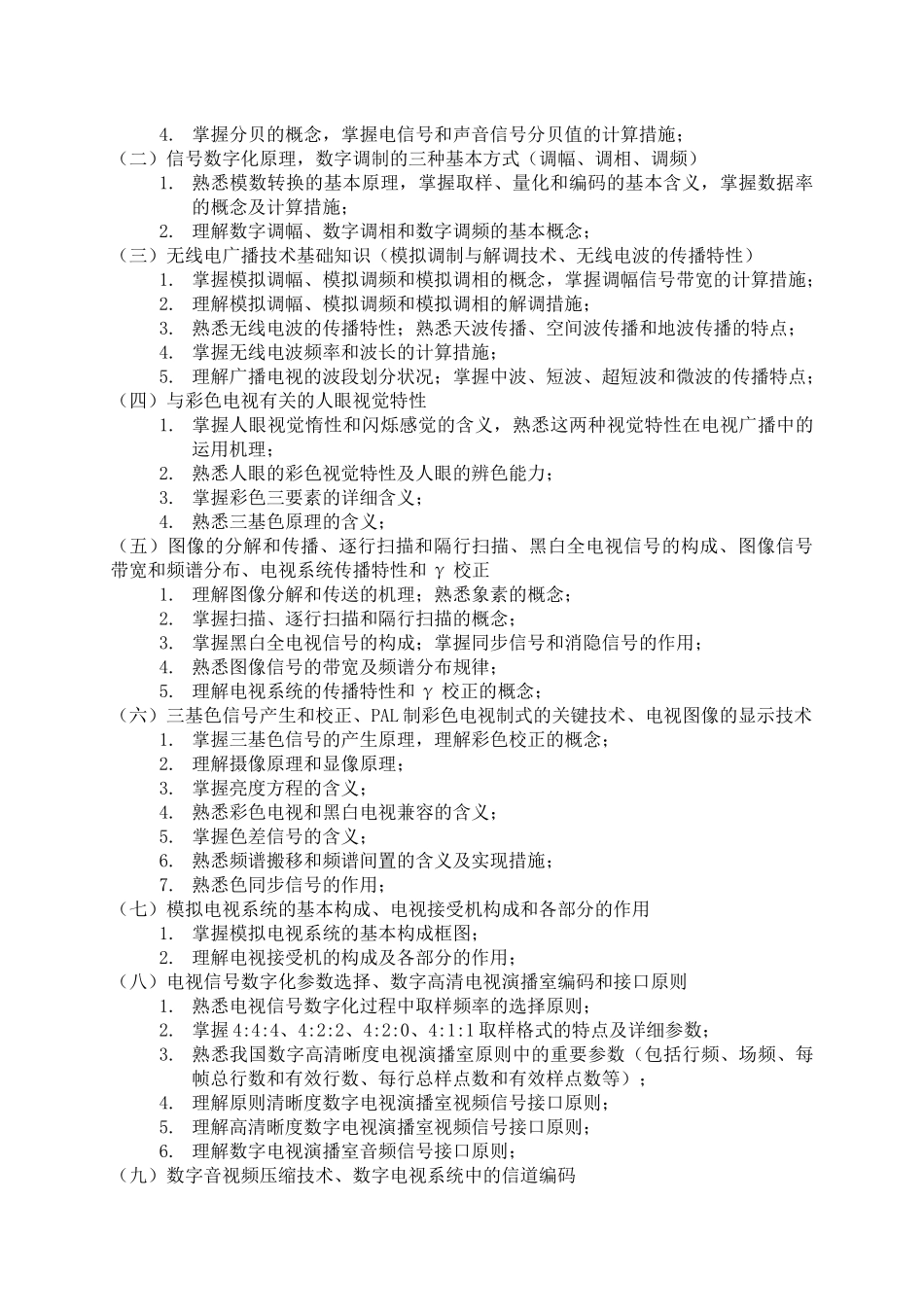 2025年广播影视专业基础与实务中级考试大纲_第2页