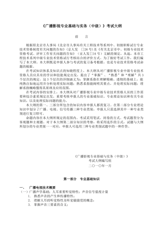 2025年广播影视专业基础与实务中级考试大纲