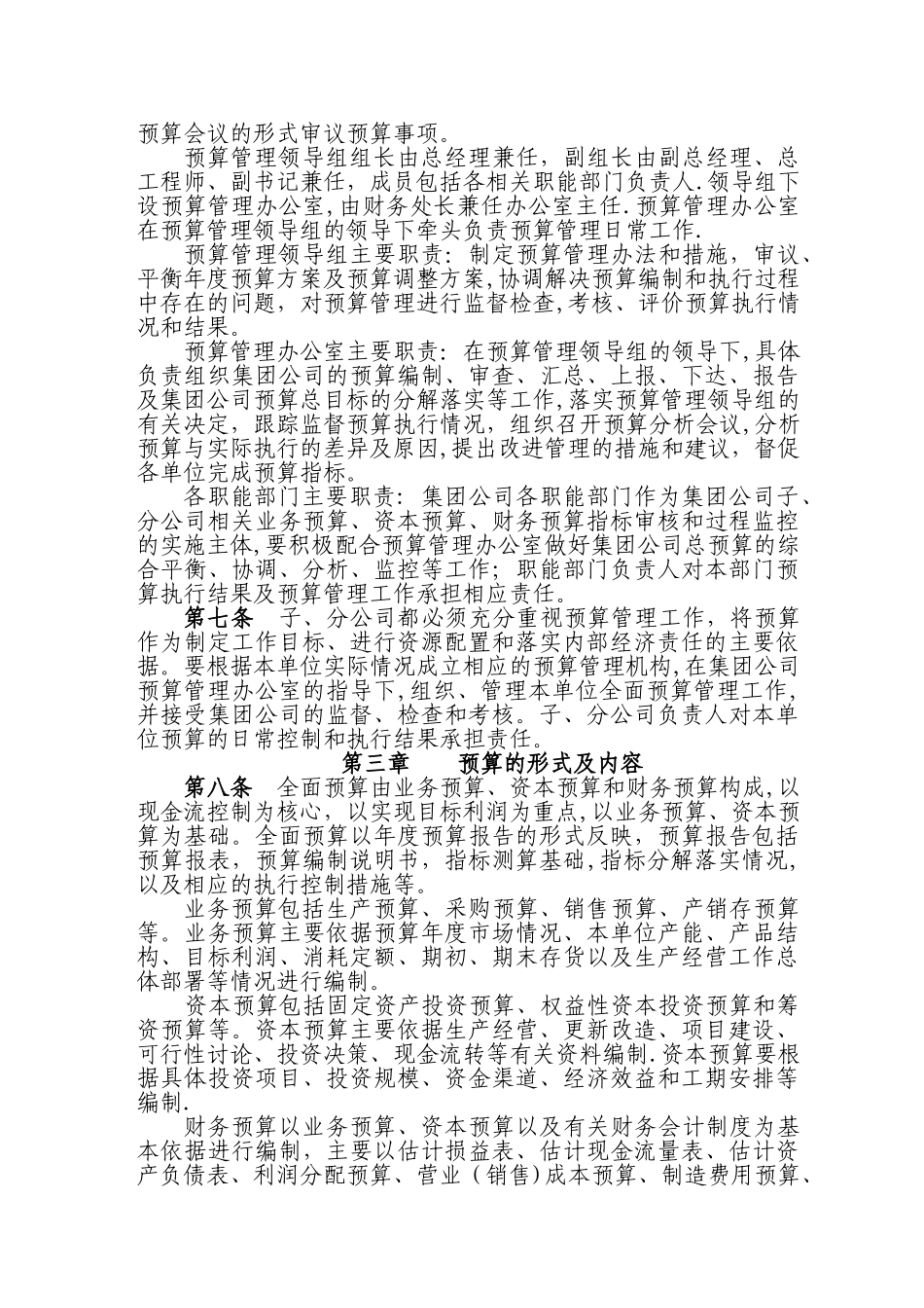 某集团公司预算管理办法_第2页