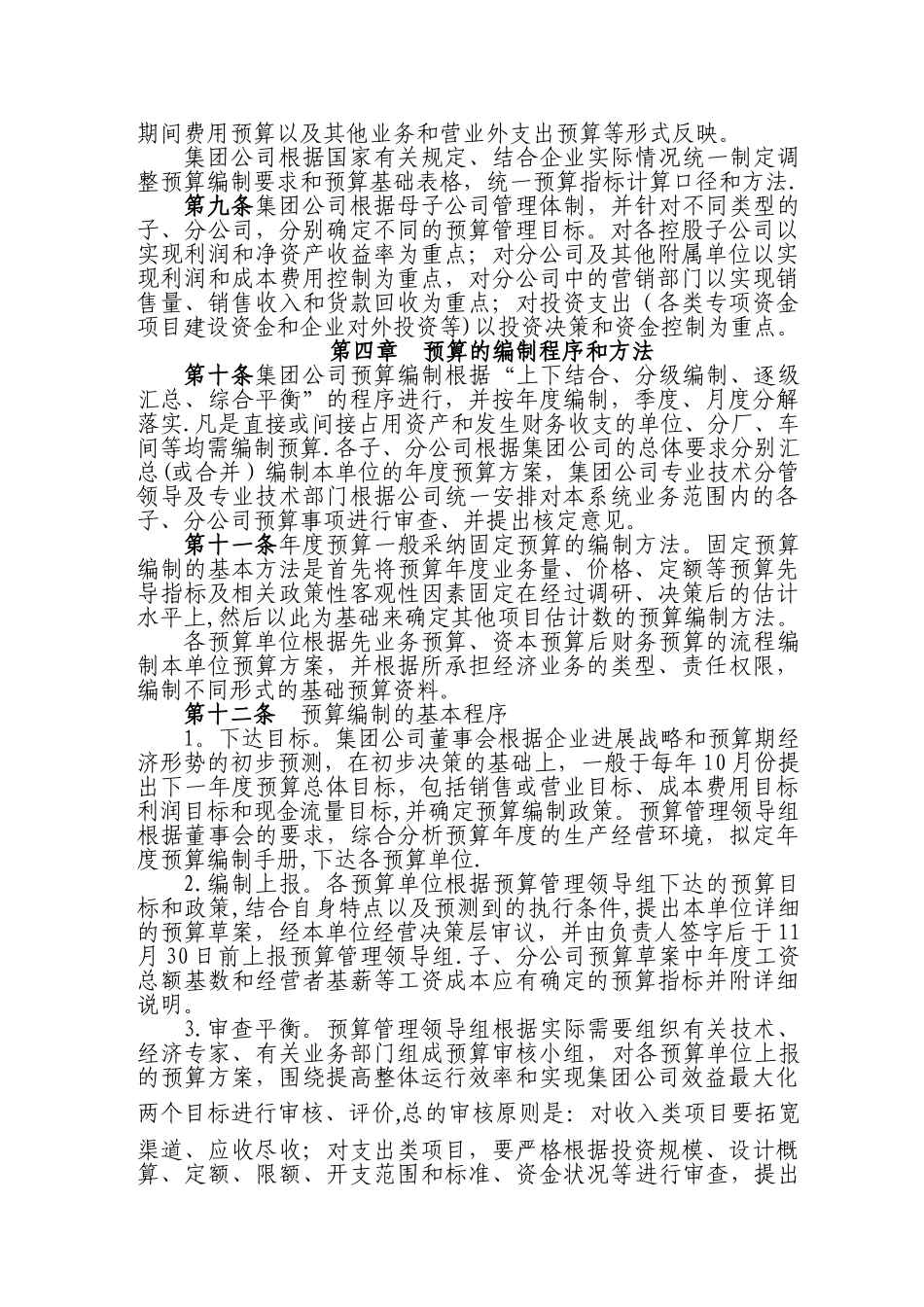 某集团公司预算管理办法_第3页