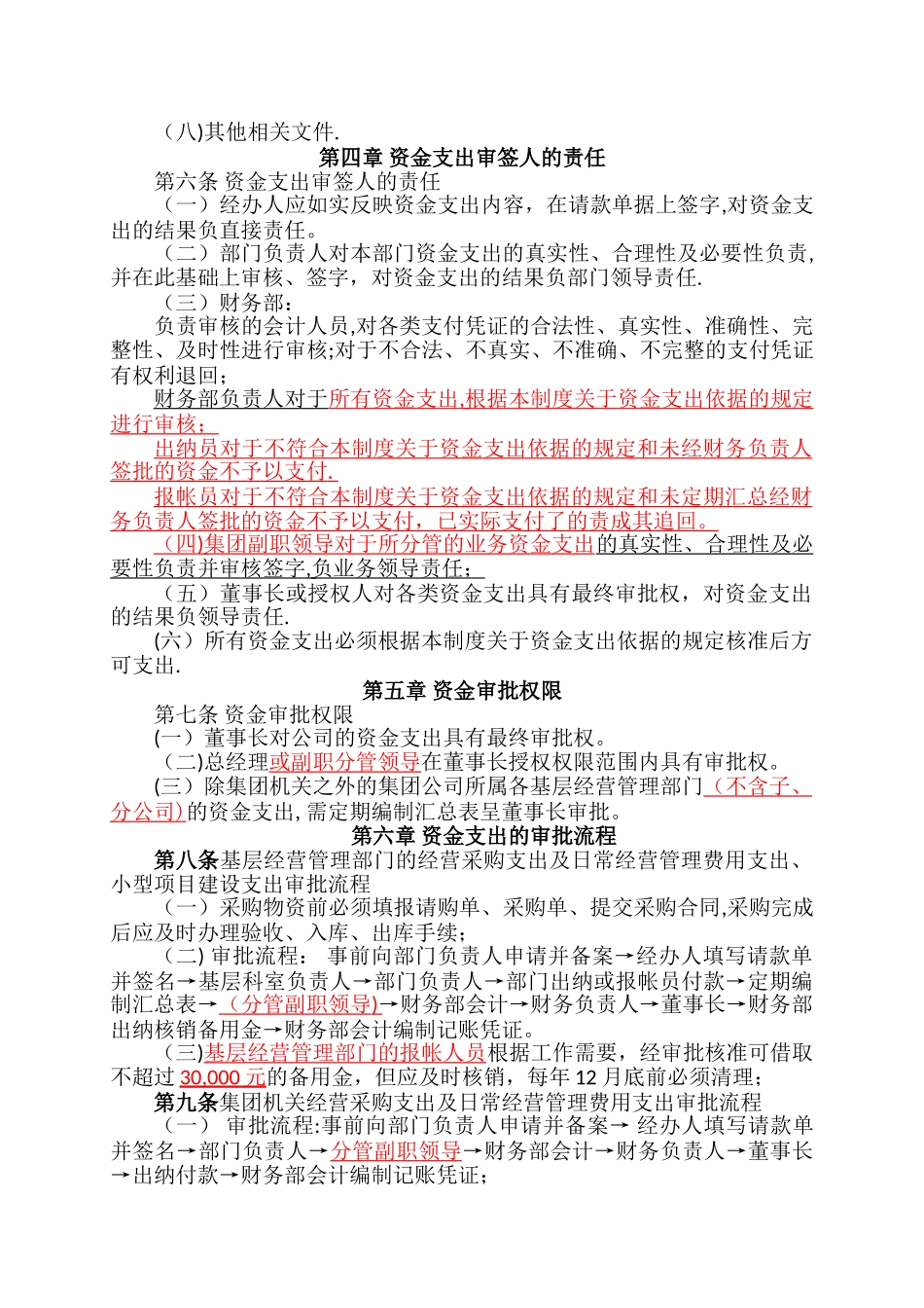 某集团公司资金支出审批流程_第2页