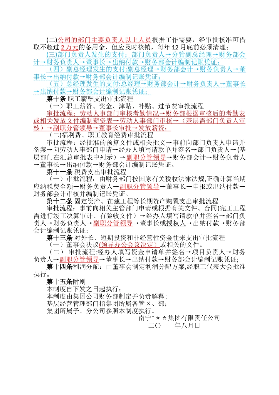 某集团公司资金支出审批流程_第3页