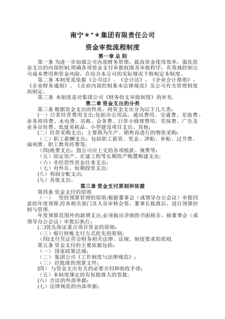 某集团公司资金支出审批流程