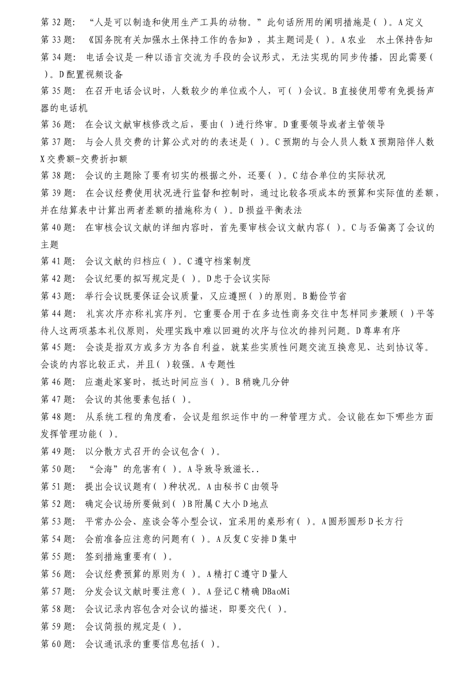 2025年电大职业技能实训形成性考核办公室管理答案_第2页