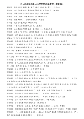 2025年电大职业技能实训形成性考核办公室管理答案