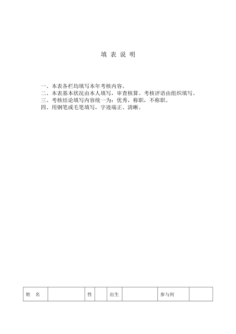 2025年教师考核登记表_第2页