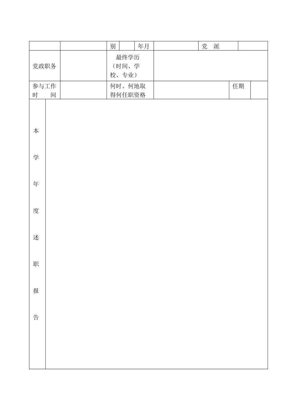 2025年教师考核登记表_第3页