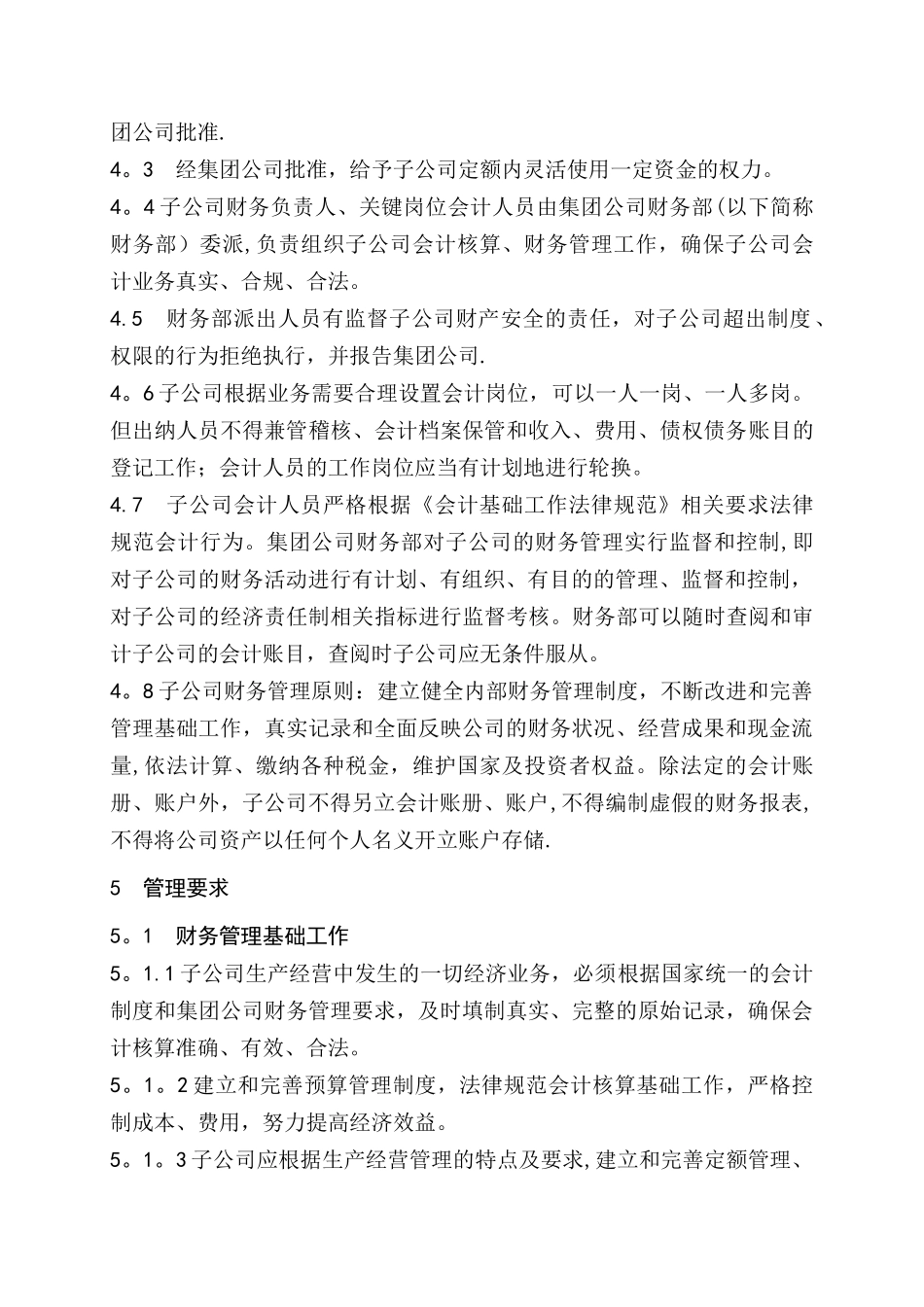 某集团子公司财务管理制度_第2页