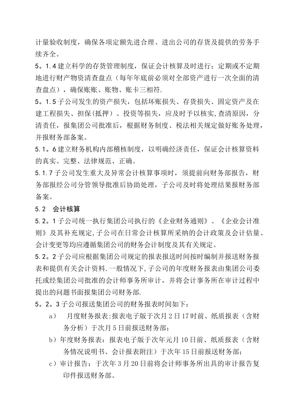 某集团子公司财务管理制度_第3页