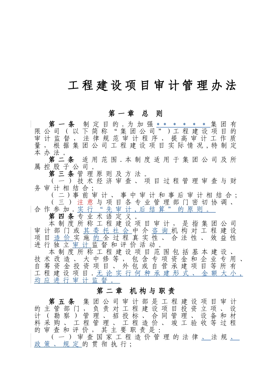 某集团内部工程建设项目审计管理暂行办法_第1页