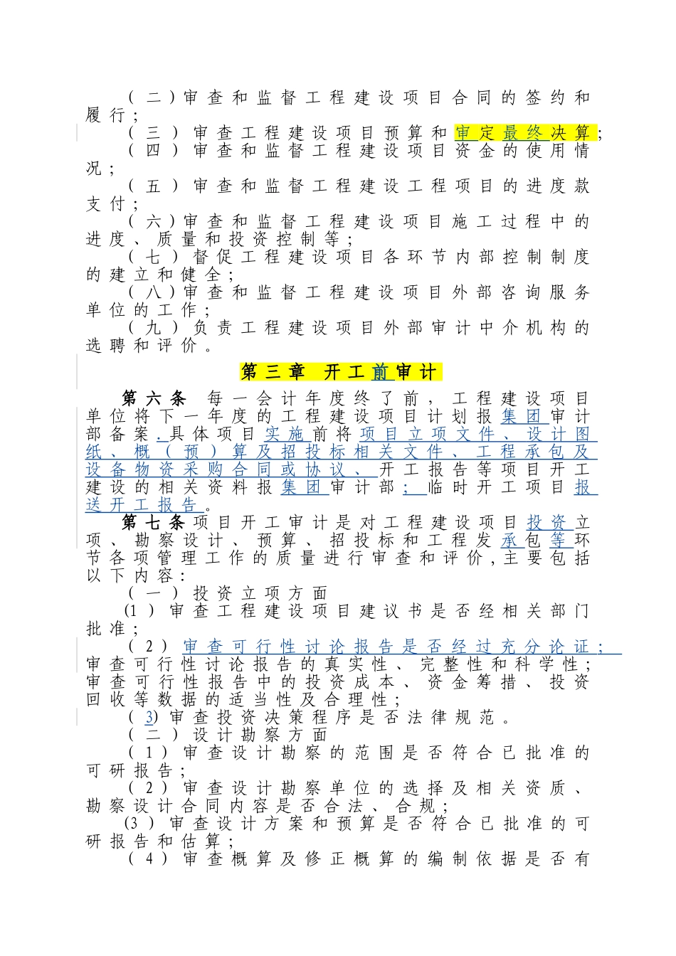 某集团内部工程建设项目审计管理暂行办法_第2页