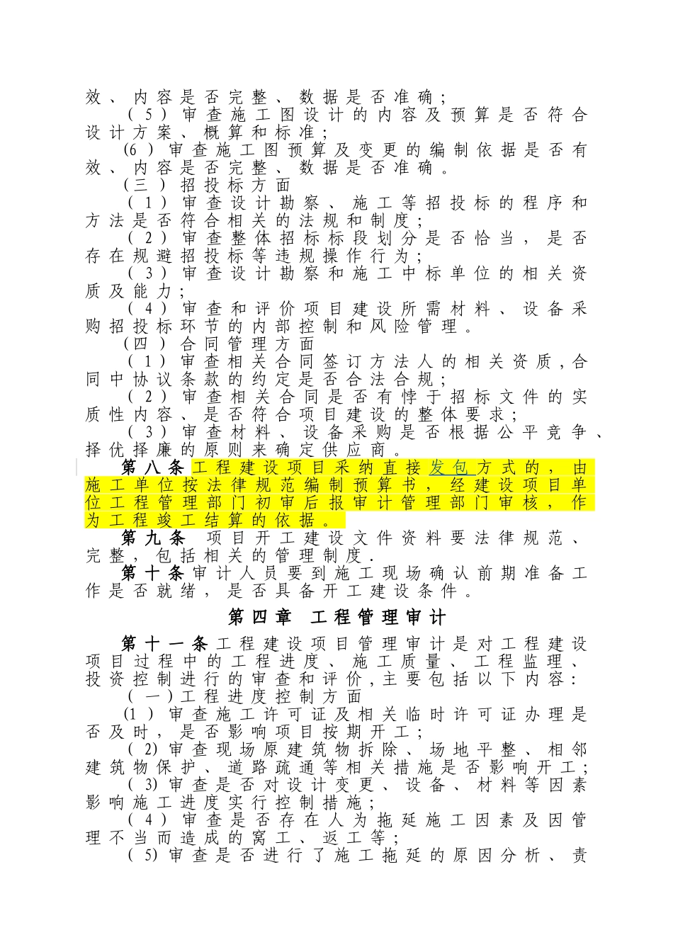 某集团内部工程建设项目审计管理暂行办法_第3页