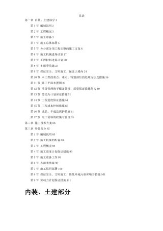 某集团办公楼改造工程施工组织设计方案