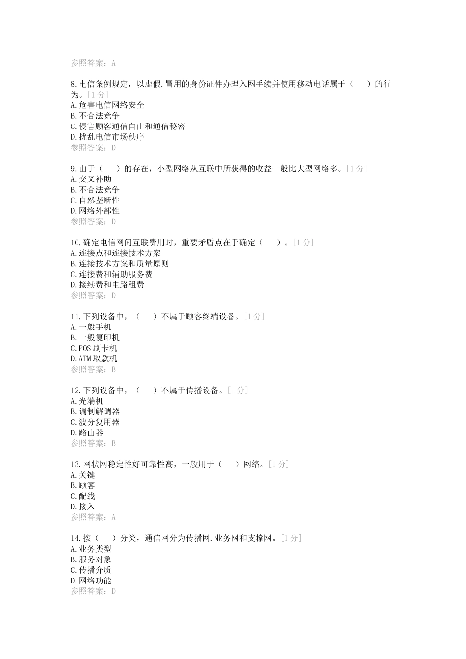 2025年通信工程师考试综合能力中级真题标准答案_第2页