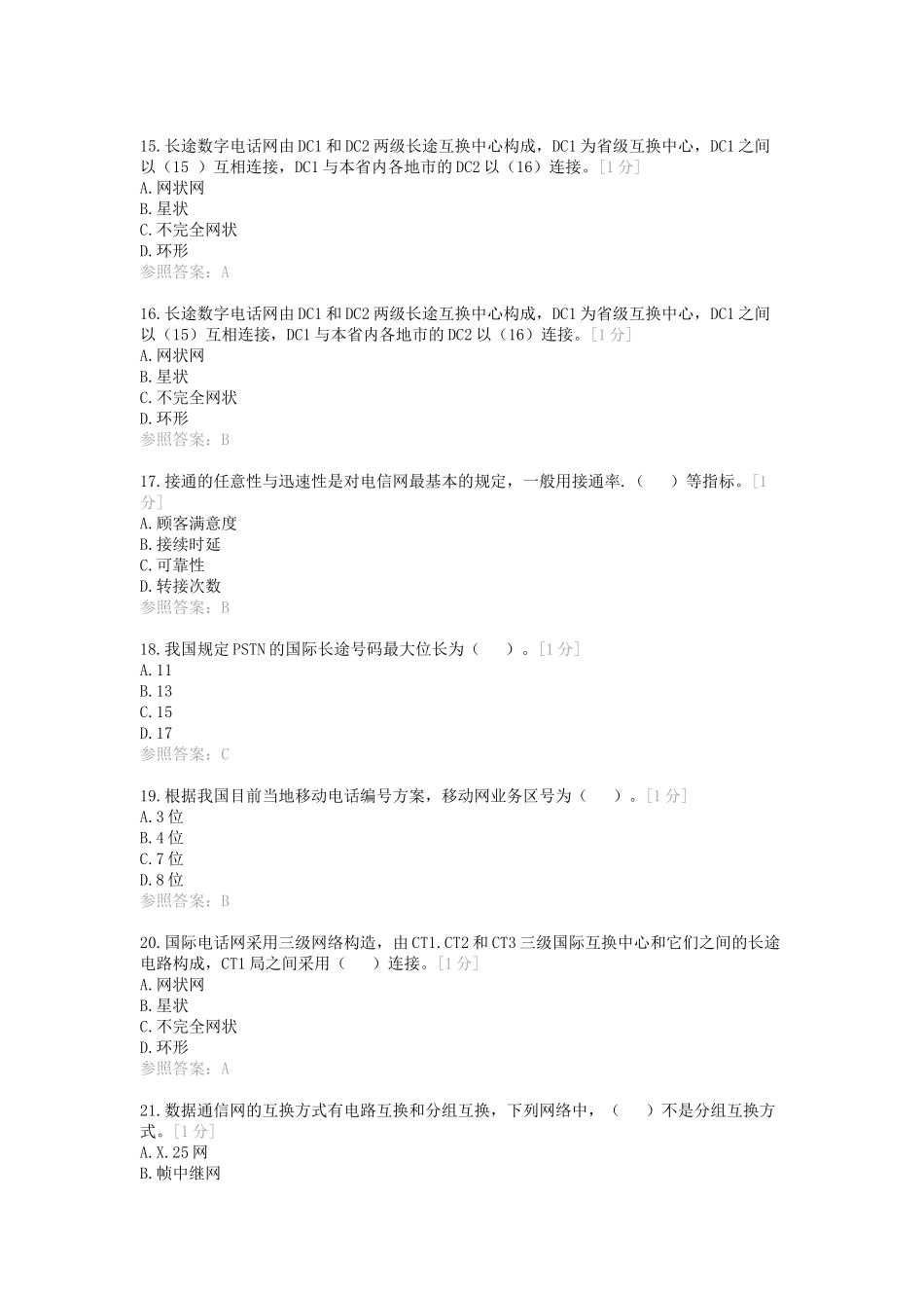 2025年通信工程师考试综合能力中级真题标准答案_第3页