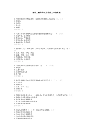2025年通信工程师考试综合能力中级真题标准答案