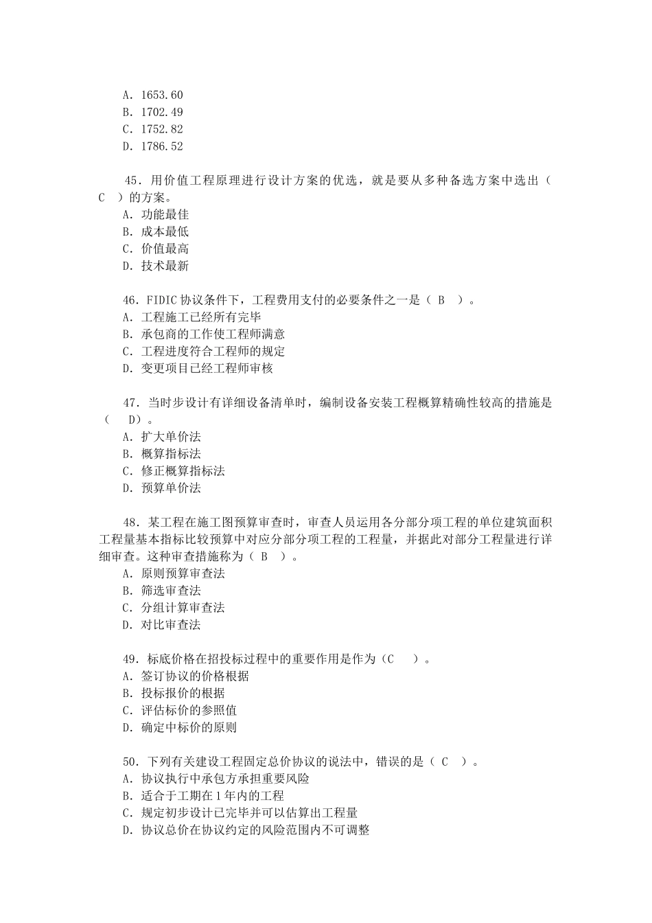 2025年投资考试真题_第3页