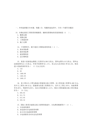 2025年投资考试真题