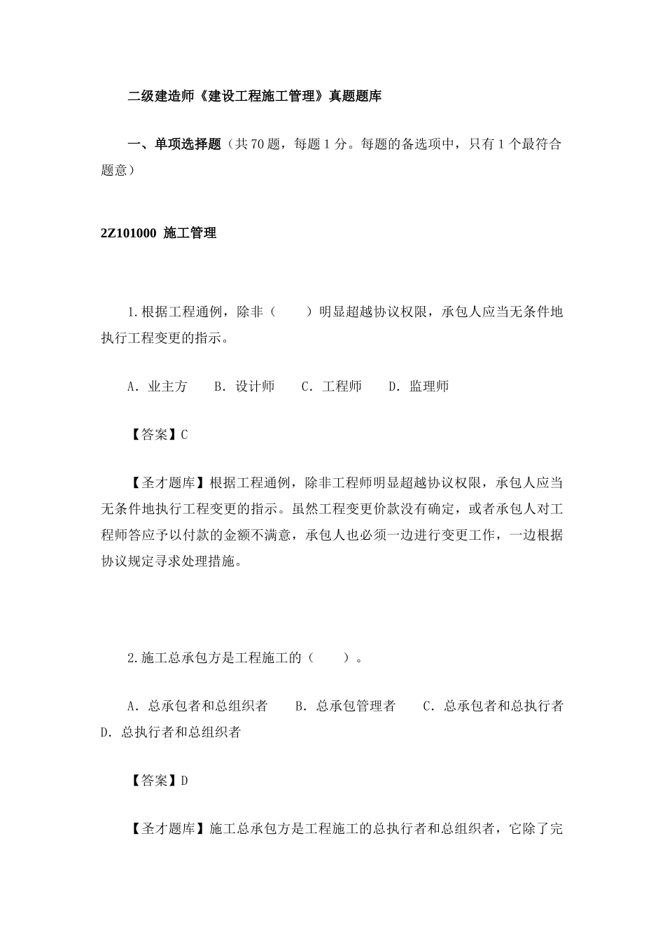 2025年二级建造师《建设工程施工管理》真题题库_第1页