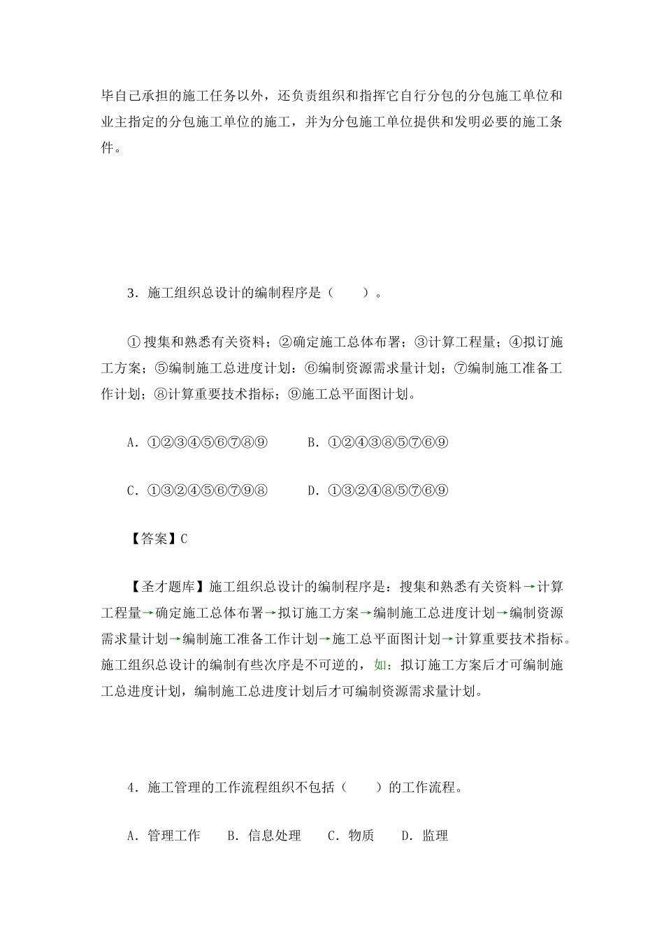 2025年二级建造师《建设工程施工管理》真题题库_第2页