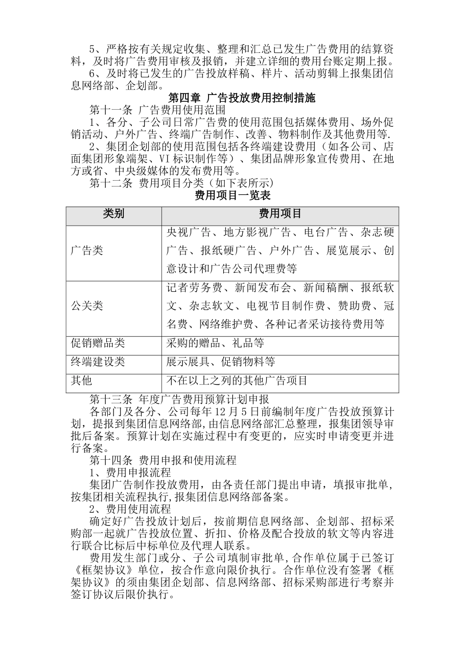 某集团广告投放管理办法_第2页