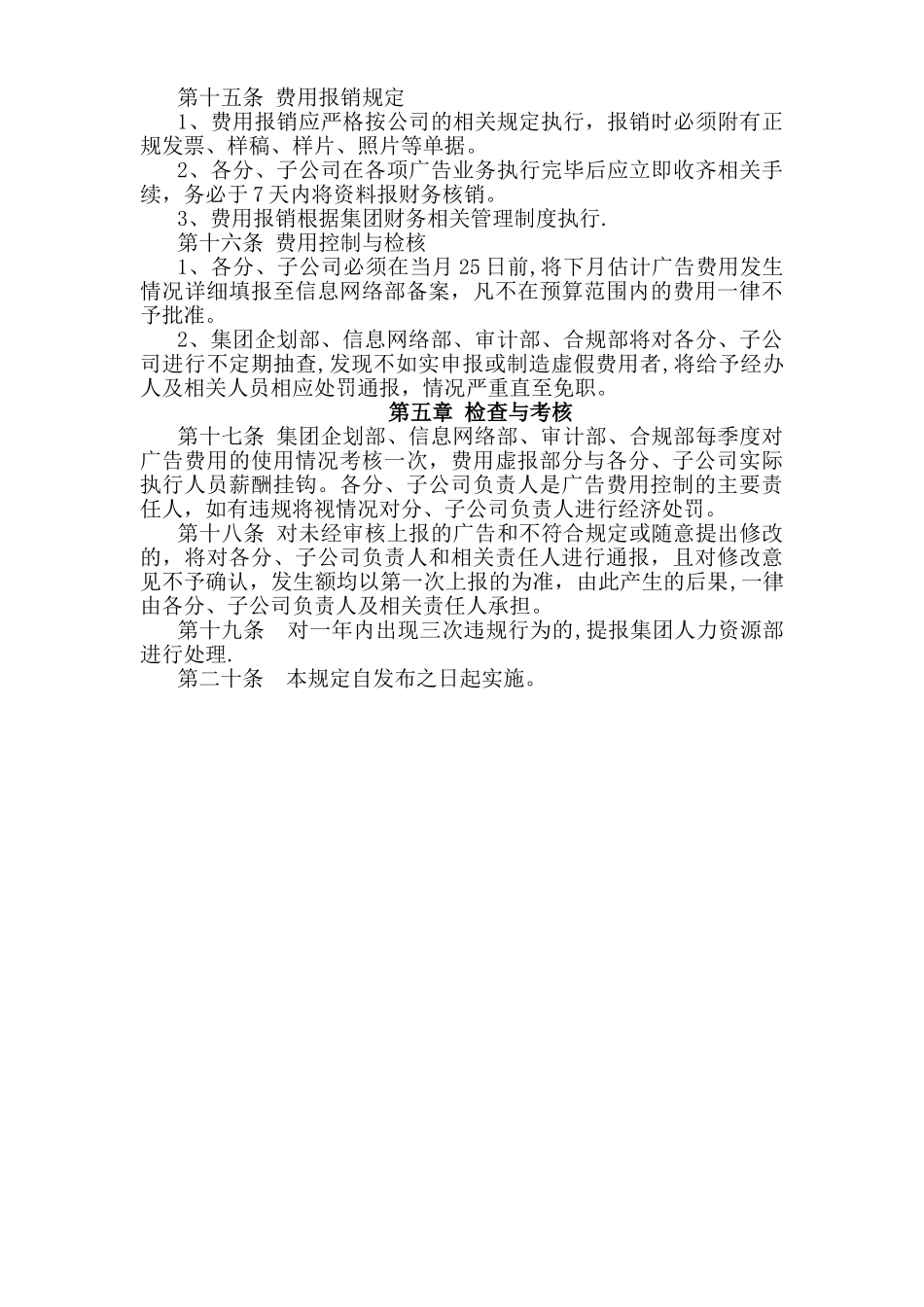 某集团广告投放管理办法_第3页