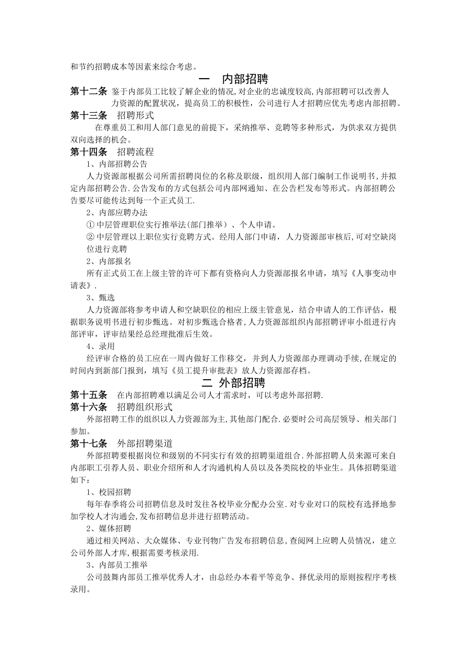 某集团有限公司招聘方案-供学习参考_第3页