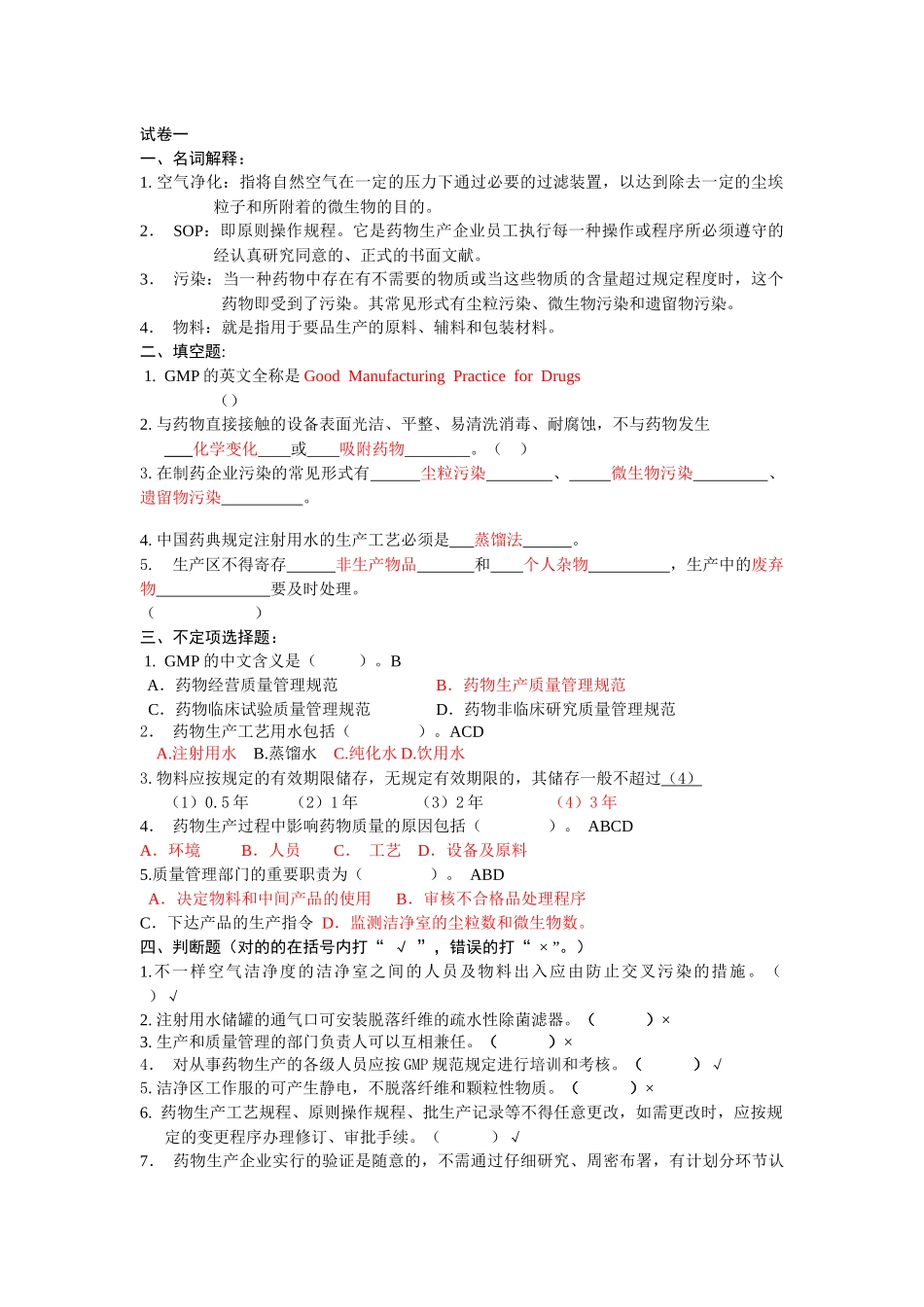 2025年制药GMP试题库_第1页