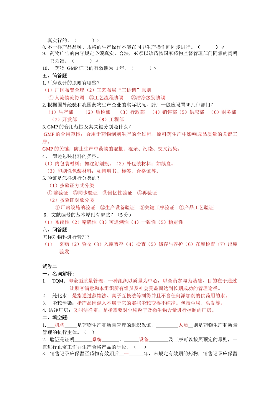 2025年制药GMP试题库_第2页