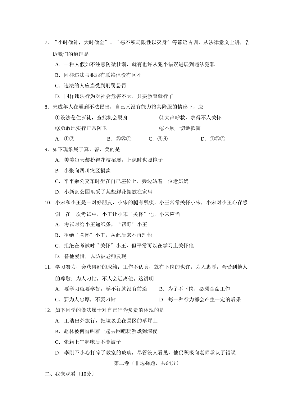 2025年—莱阳市第一学期初二期末学业水平检测初中政治_第2页