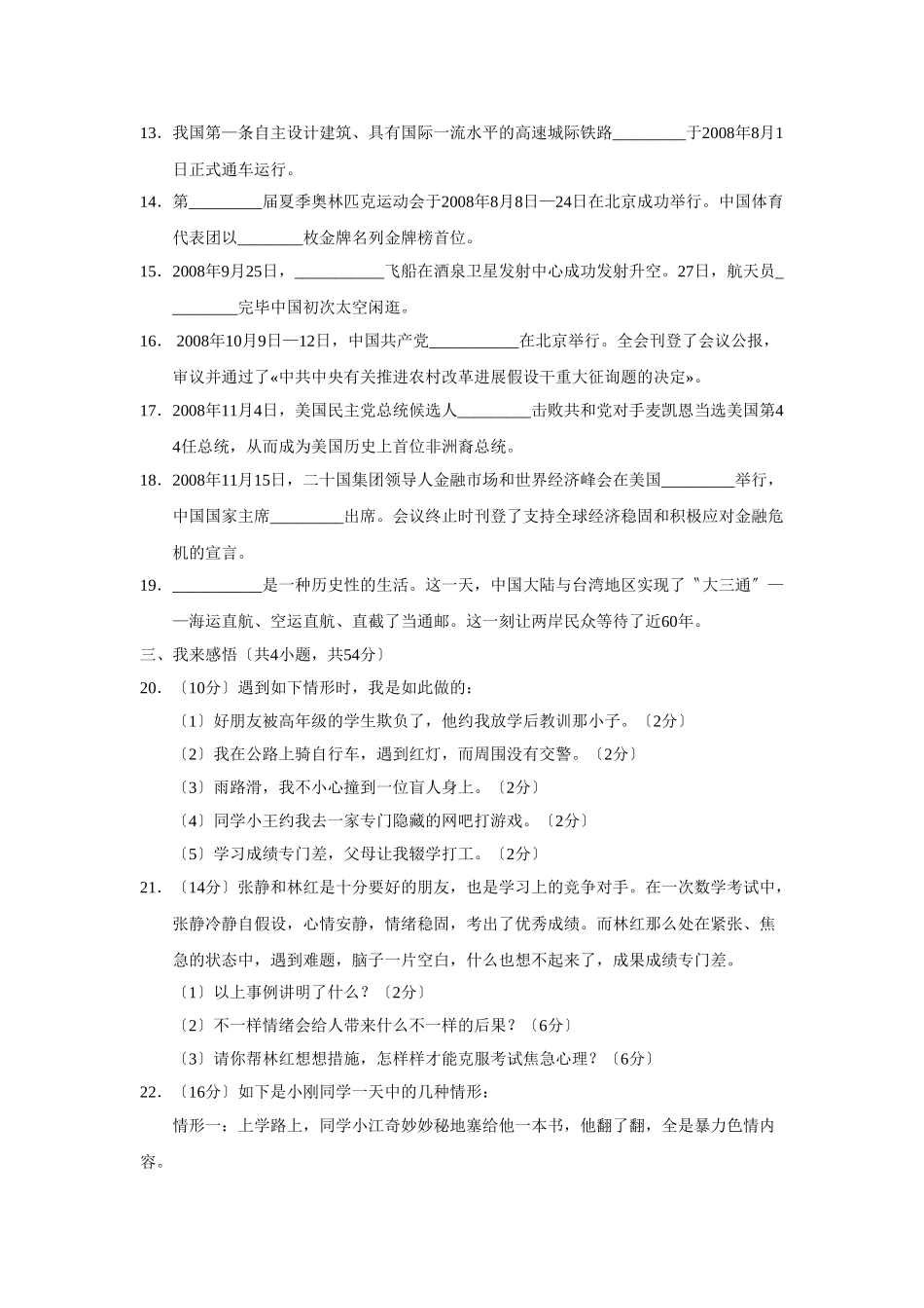 2025年—莱阳市第一学期初二期末学业水平检测初中政治_第3页