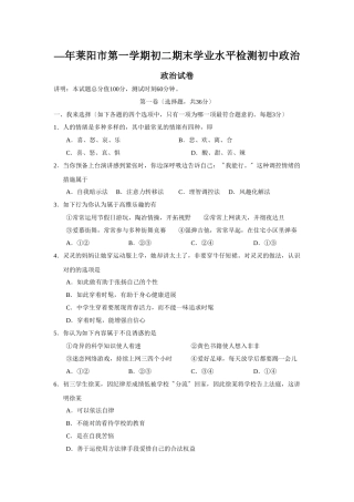 2025年—莱阳市第一学期初二期末学业水平检测初中政治