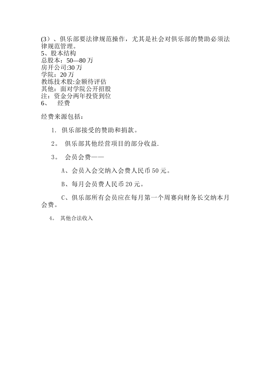 某青少年体育俱乐部组建框架方案_第3页