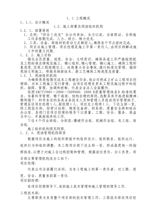 某露天矿山剥离施工方案-secret