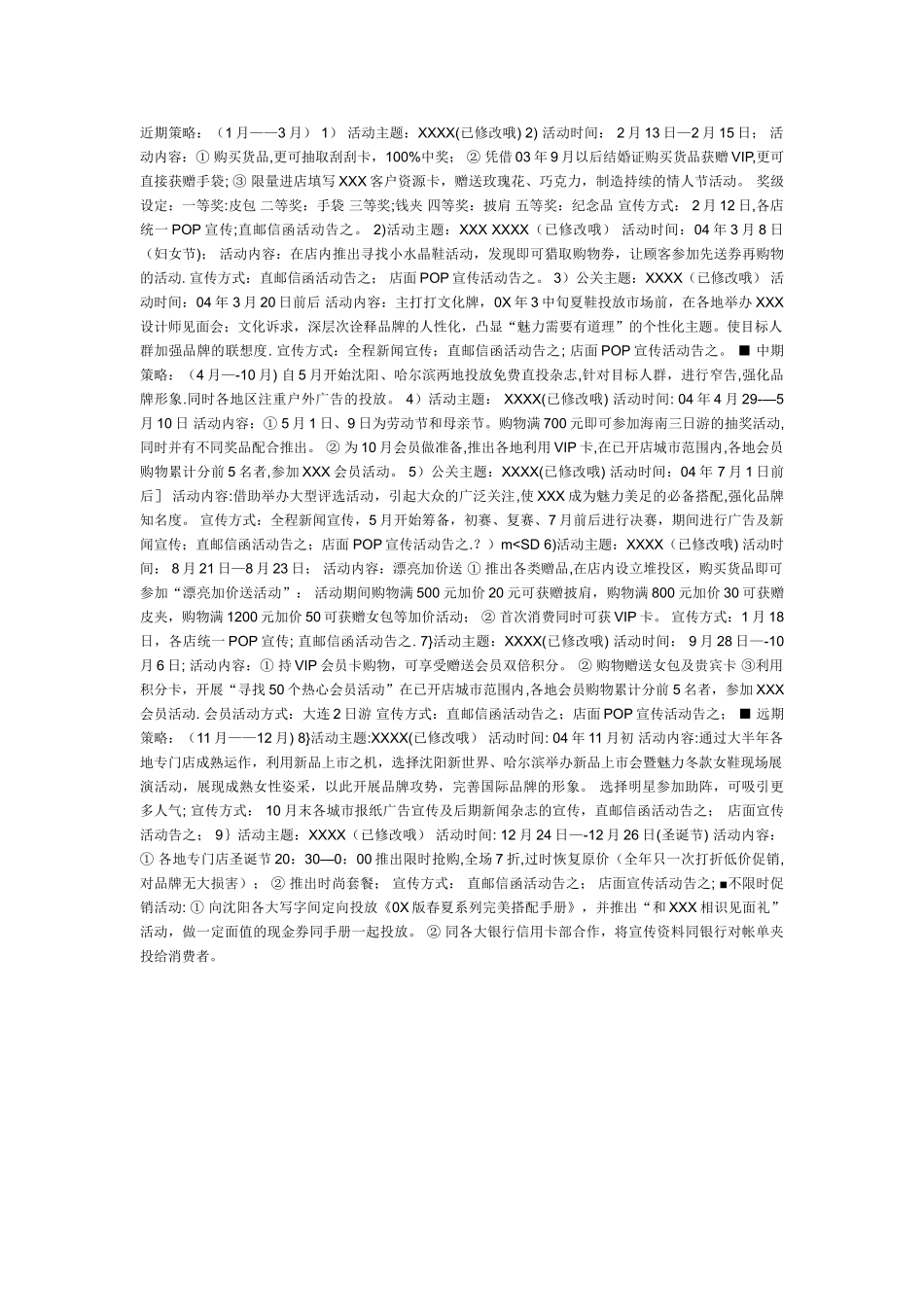 某鞋业营销策划方案_第2页