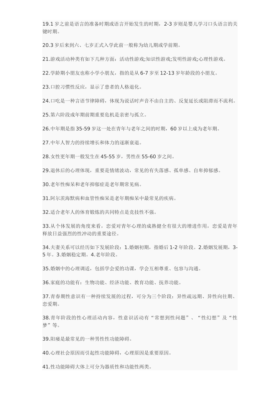 2025年心理咨询师资格考试重点知识复习资料_第2页