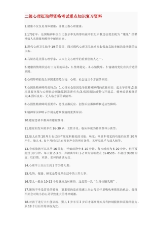 2025年心理咨询师资格考试重点知识复习资料