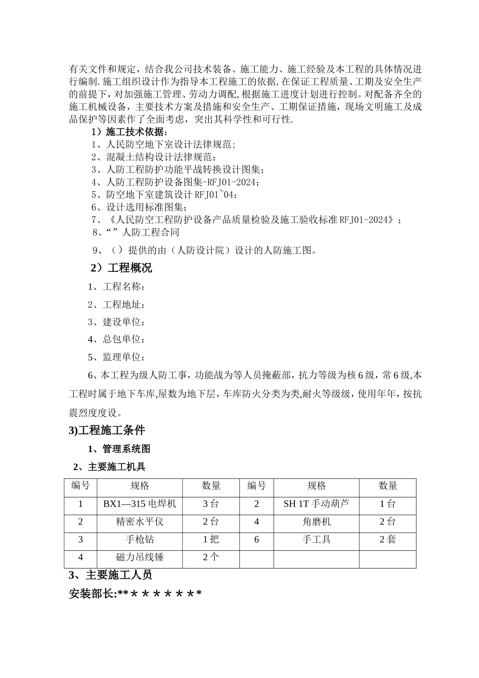 某项目人防设备安装工程施工组织方案_第3页