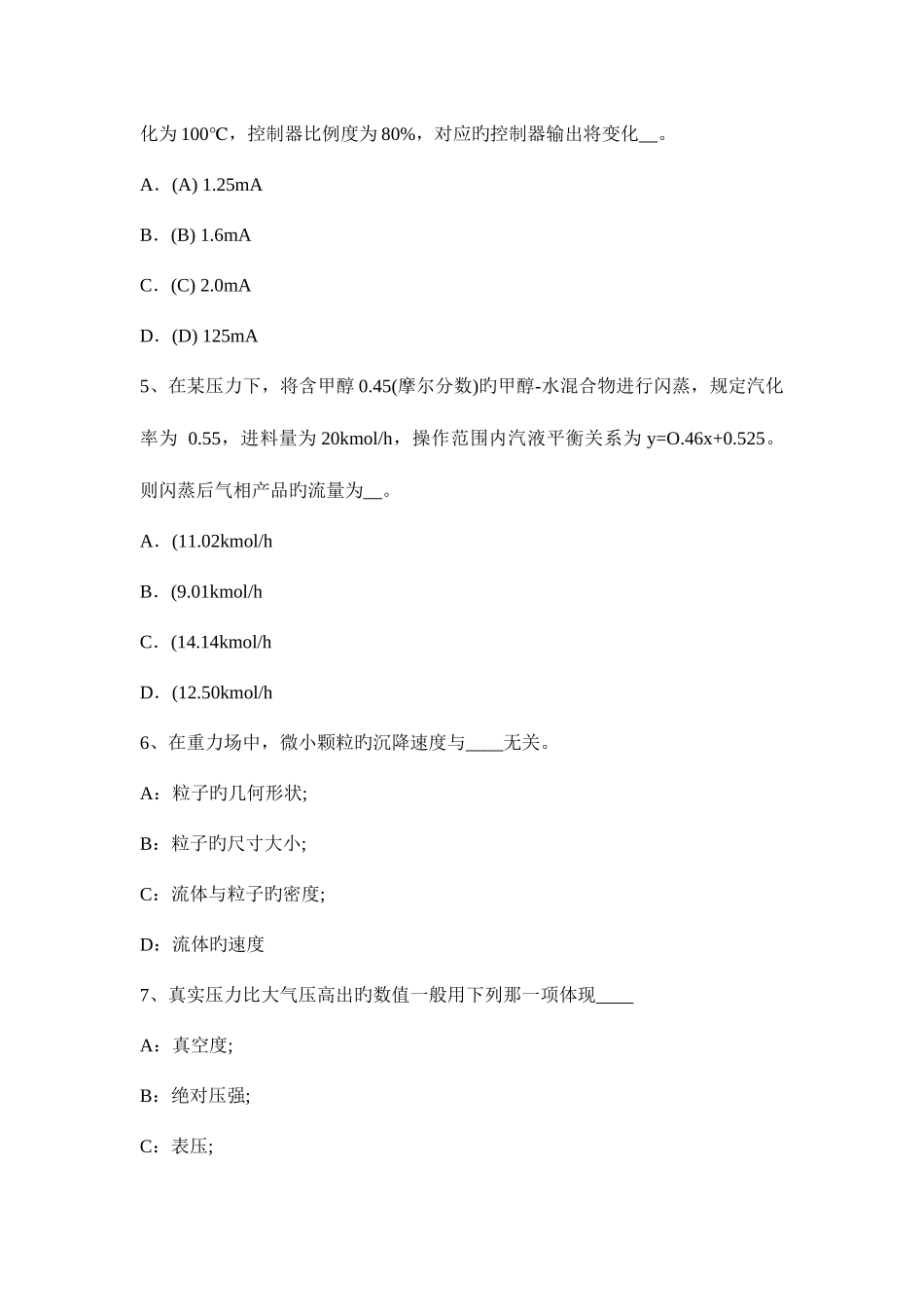 2025年上半年云南省化工工程师公共基础天然气模拟试题_第2页
