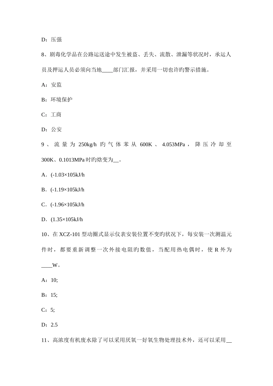 2025年上半年云南省化工工程师公共基础天然气模拟试题_第3页