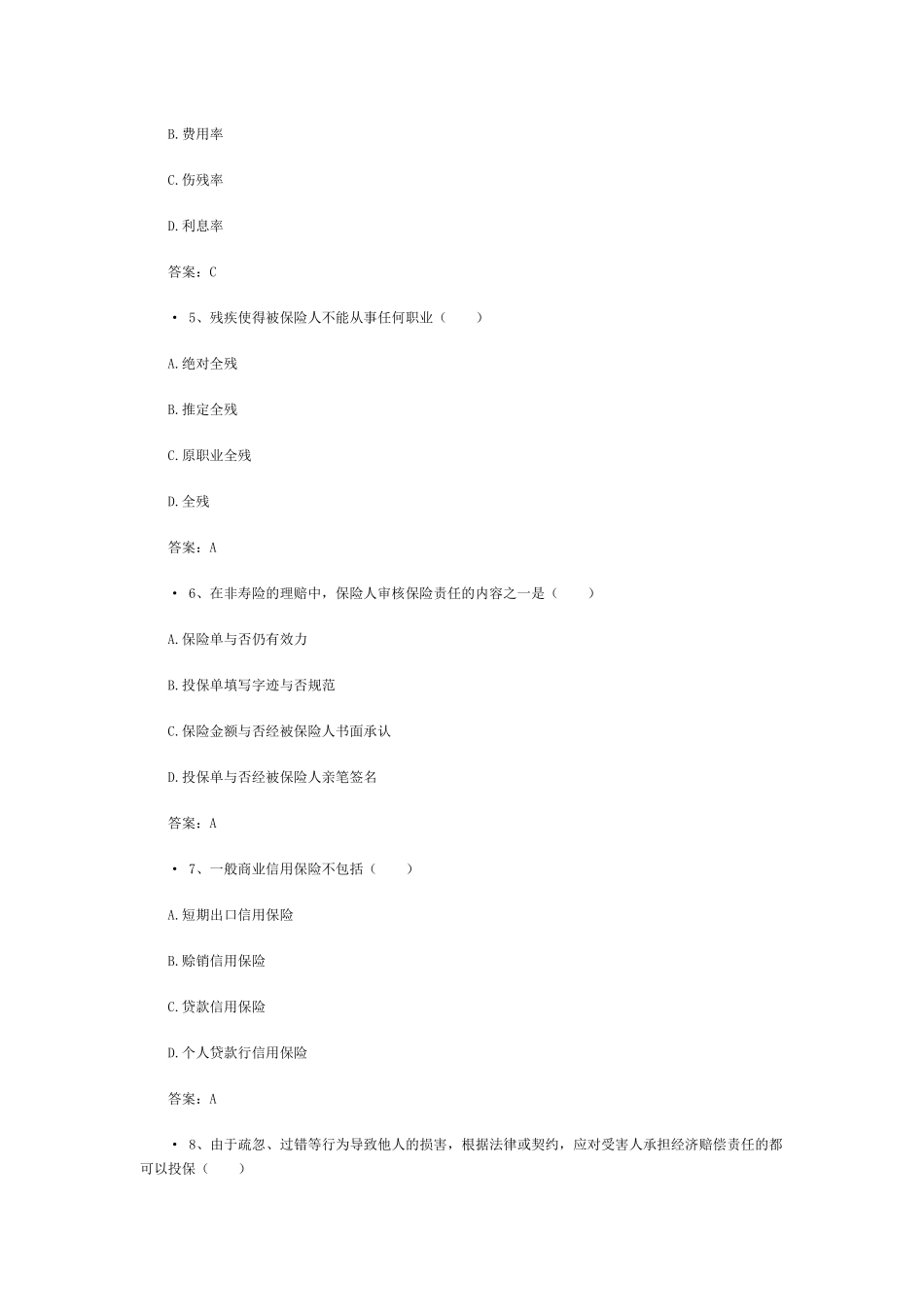 2025年保险经纪人资格考试模拟试卷_第2页