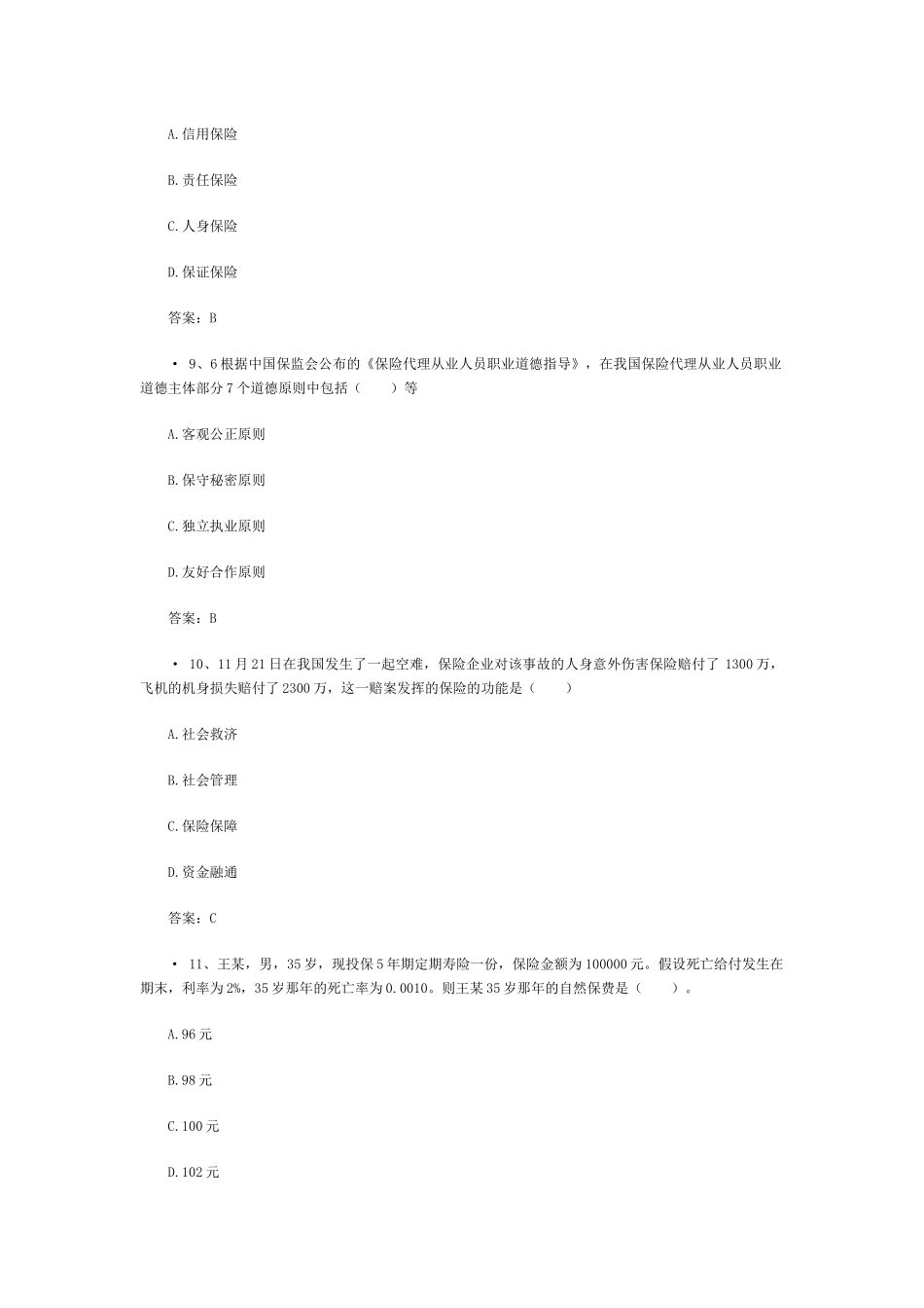 2025年保险经纪人资格考试模拟试卷_第3页