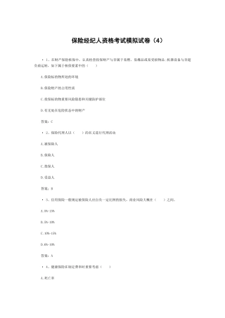 2025年保险经纪人资格考试模拟试卷