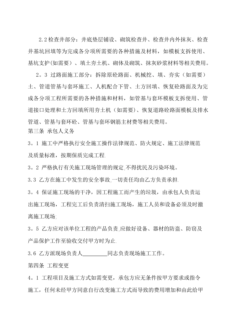 某项目前期排水管道施工合同_第2页