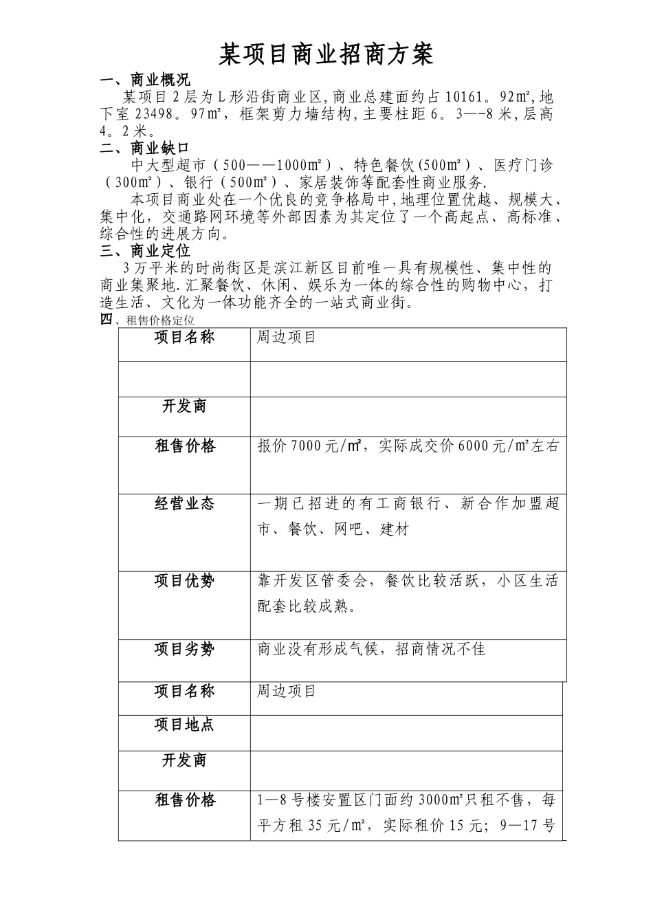 某项目商业招商方案_第1页