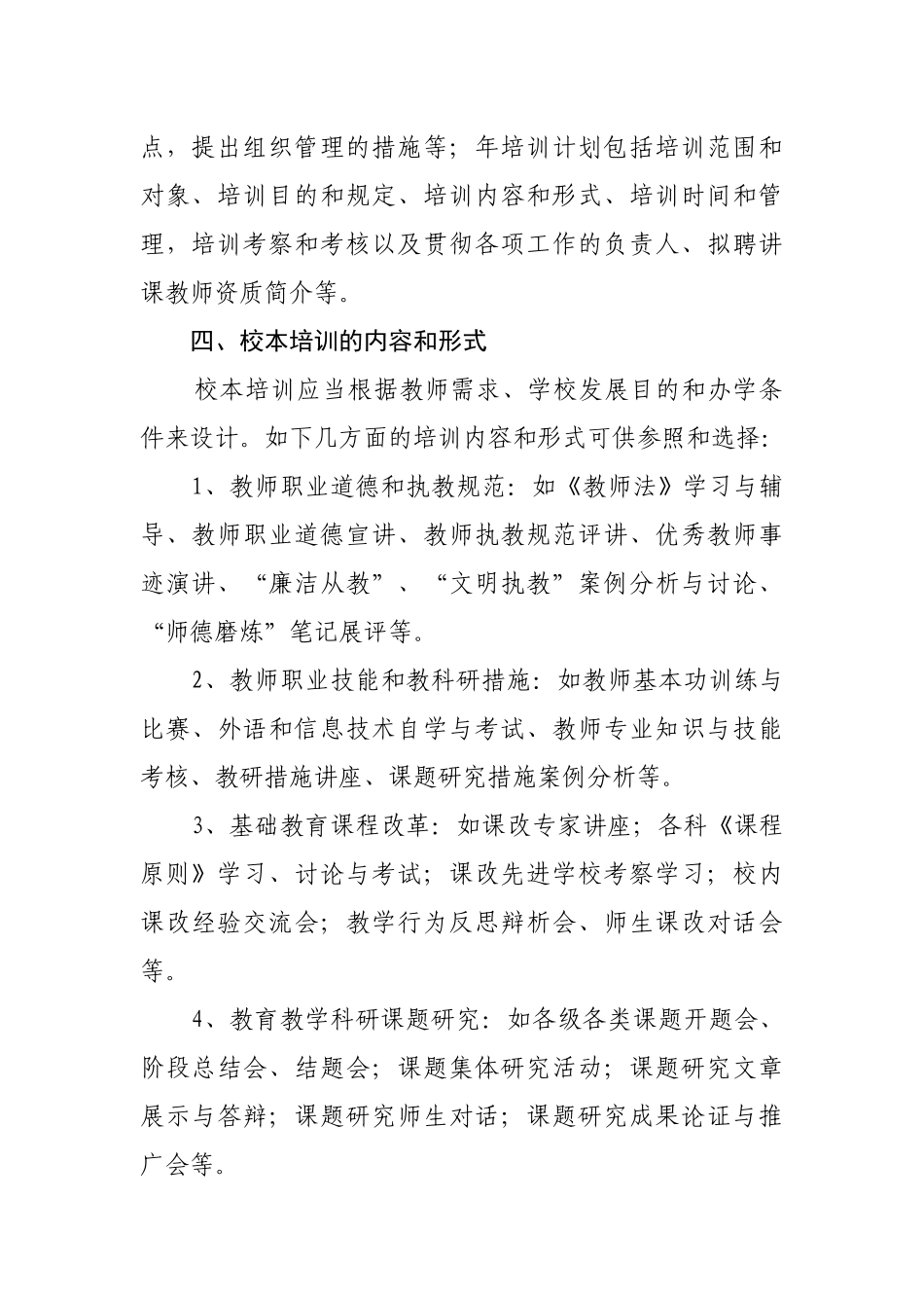 2025年常州市中小学教师继续教育校本培训管理办法试行_第3页