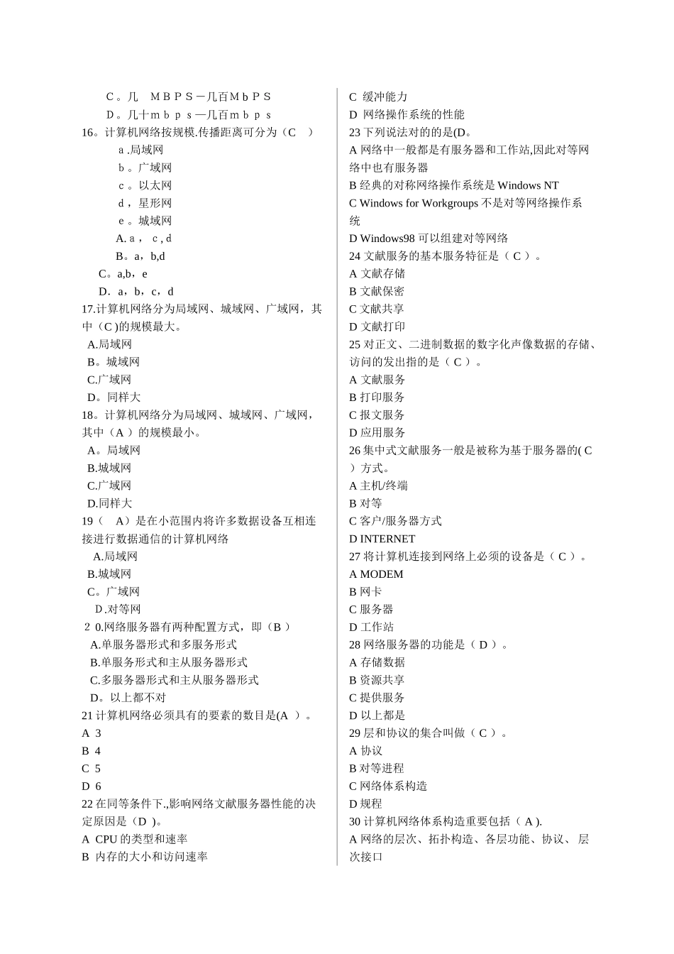 2025年网络管理员理论题_第2页